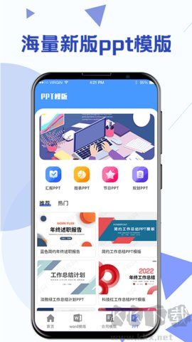 Word辦公模板app安卓版