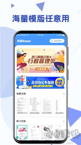 Word辦公模板app安卓版