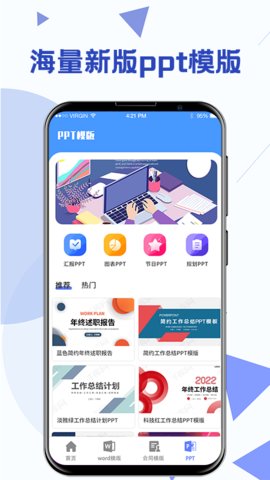 Word辦公模板app安卓版