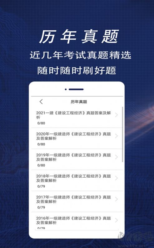 一級(jí)建造師全題庫(kù)app最新版