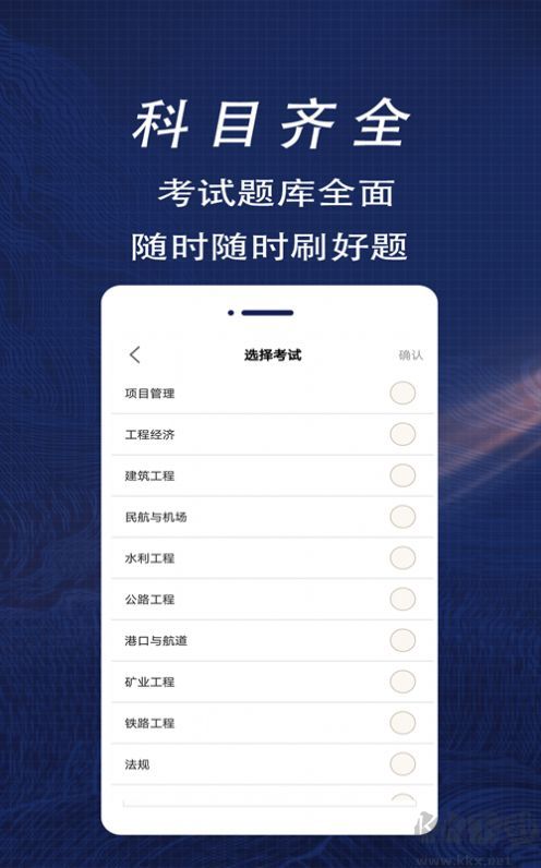 一級(jí)建造師全題庫(kù)app最新版