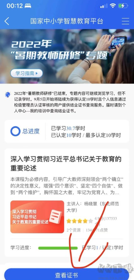 國家中小學(xué)智慧教育平臺APP