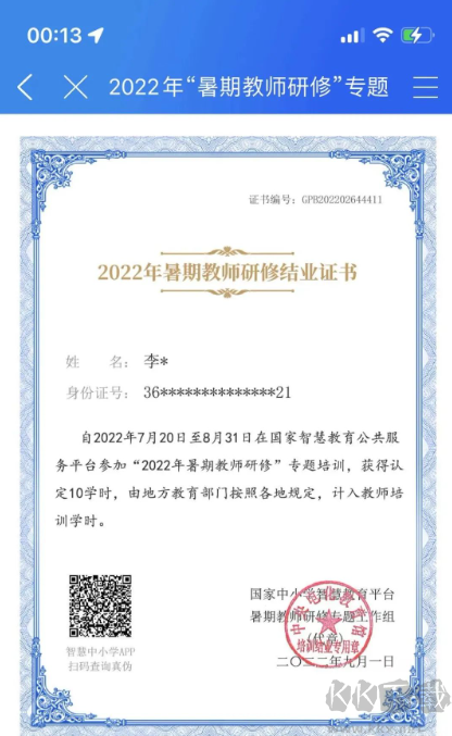 國家中小學(xué)智慧教育平臺APP