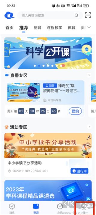 國家中小學(xué)智慧教育平臺APP