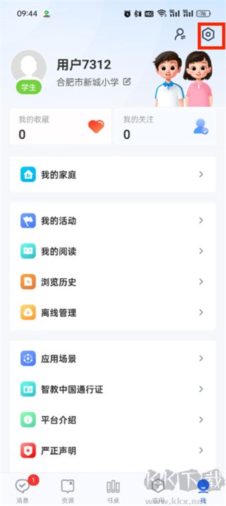 國家中小學(xué)智慧教育平臺APP