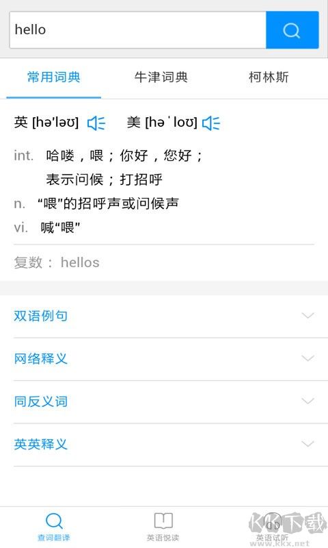 靈格斯詞霸app手機(jī)版