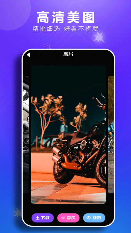 49圖庫app優(yōu)化版