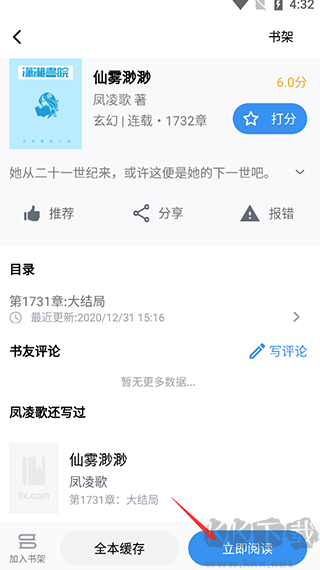 9x閱讀器去廣告純凈版