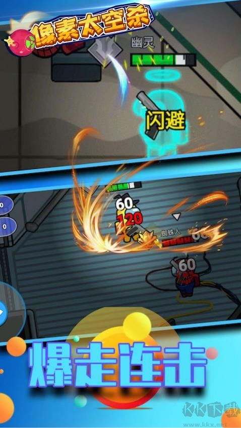 像素太空殺安卓版