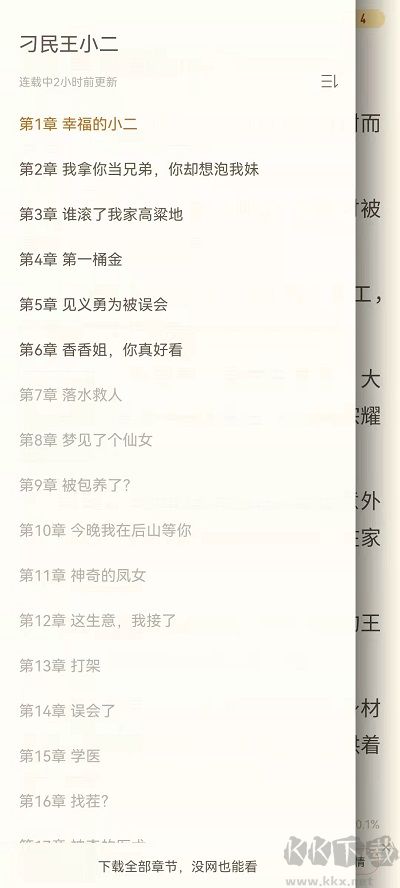 書(shū)旗小說(shuō)APP最新版本