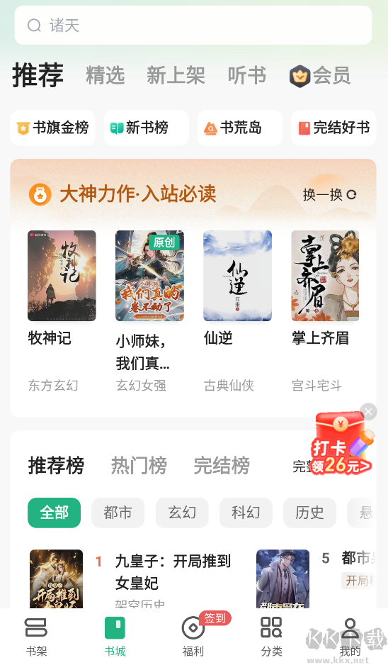 書(shū)旗小說(shuō)APP最新版本