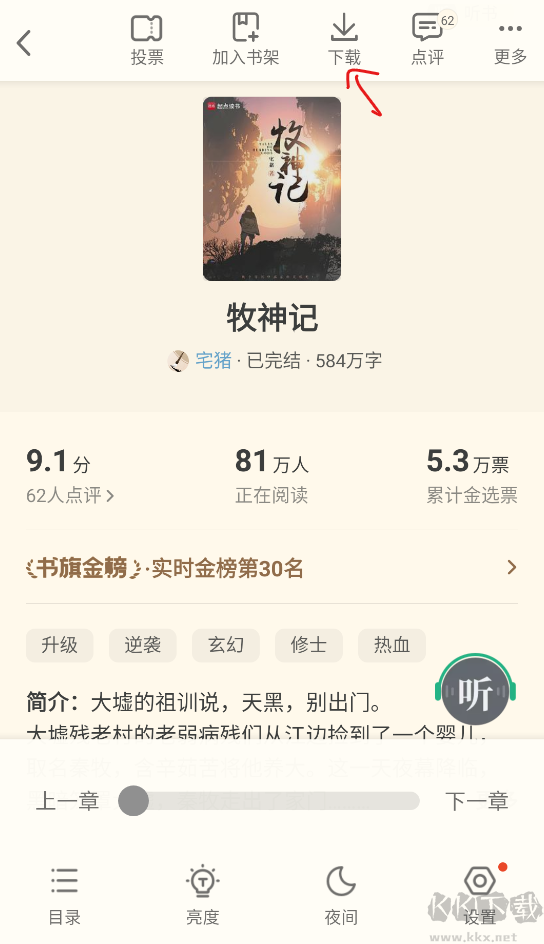 書(shū)旗小說(shuō)APP最新版本