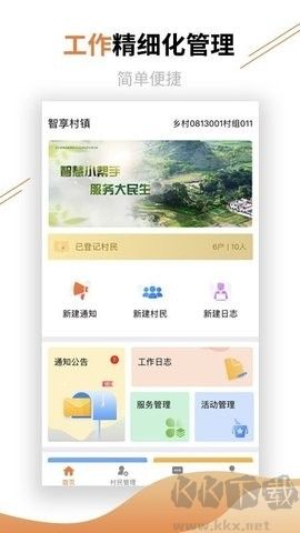 村鎮(zhèn)建設(shè)管理平臺(tái)官方版