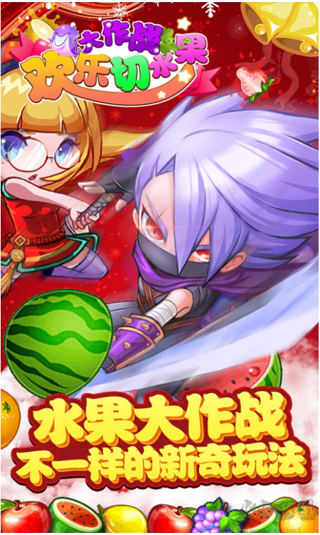 歡樂(lè)切水果大作戰(zhàn)安卓版
