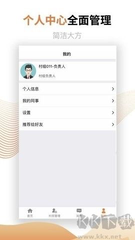 村鎮(zhèn)建設(shè)管理平臺(tái)官方版