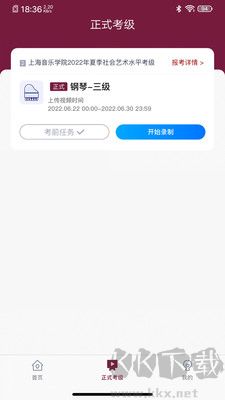 小藝幫考級免費版