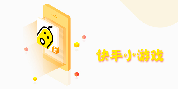 2024快手小游戲大全-快手小游戲app各種版本大全-快手小游戲全部版本集合