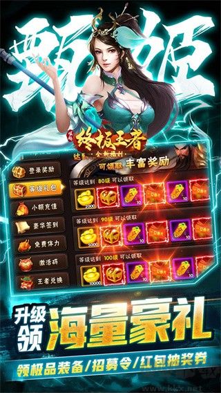 崛起終極王者福利版