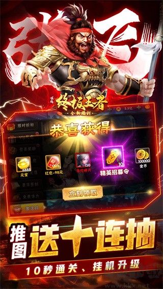 崛起終極王者福利版