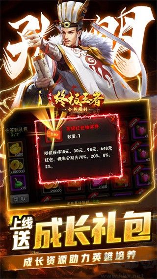 崛起終極王者福利版