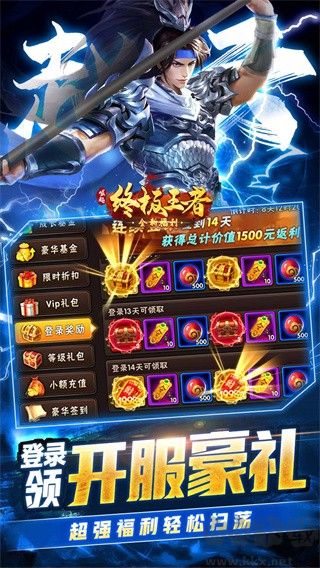 崛起終極王者福利版