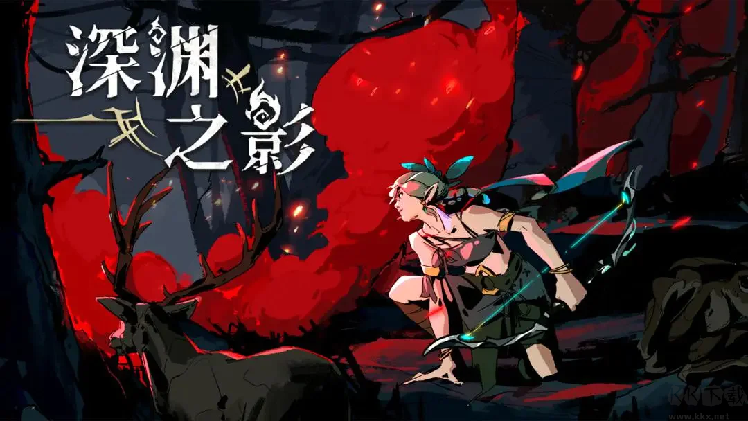 深淵之影漢化版