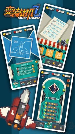 變裝戰(zhàn)機(jī)2銀河射擊安卓版