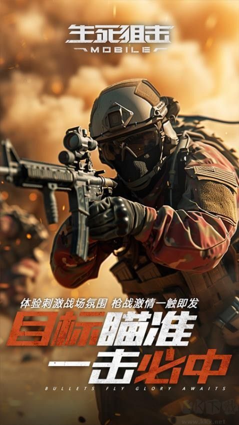 生死狙擊福利版