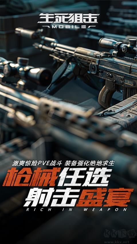 生死狙擊福利版