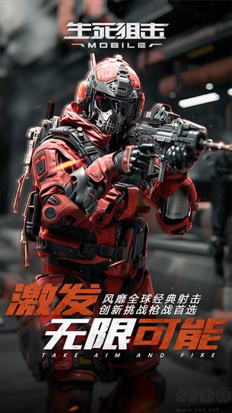 生死狙擊福利版