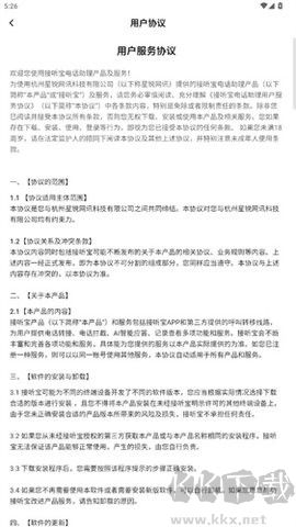 小象來(lái)電綠色版