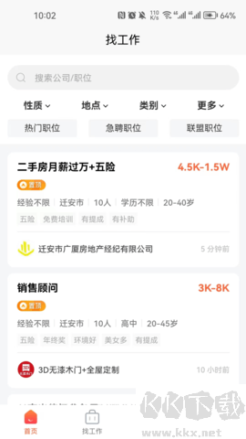 遷安人才網(wǎng)安卓版
