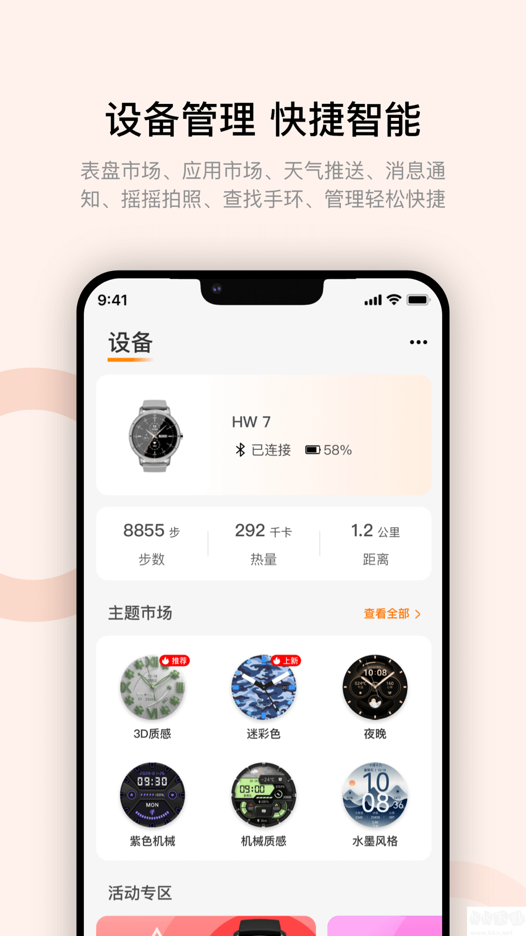 華強北s7智能手表app官方安卓版