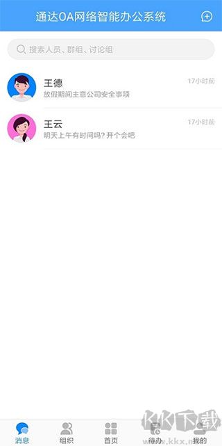 通達(dá)oa精靈最新版