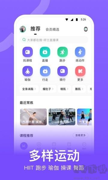 keep健身app安卓版