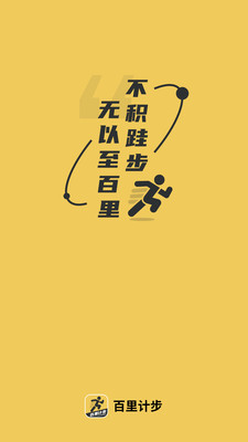 百里計(jì)步app綠色版