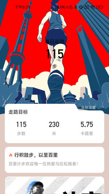 百里計(jì)步app綠色版