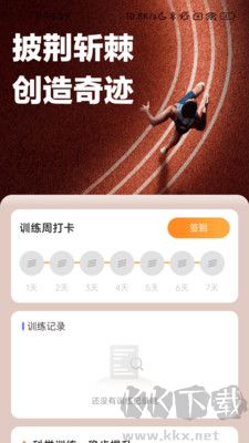 百里計(jì)步app綠色版
