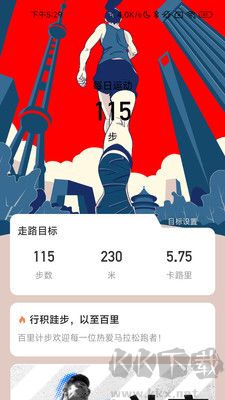 百里計(jì)步app綠色版