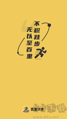 百里計(jì)步app綠色版