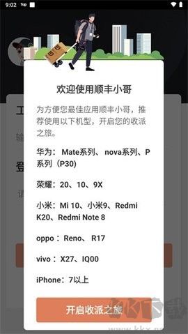 順豐小哥安卓版