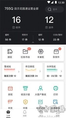 順豐小哥安卓版