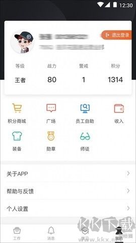 順豐小哥安卓版