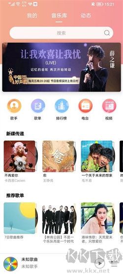 樂嗨音樂app綠色版