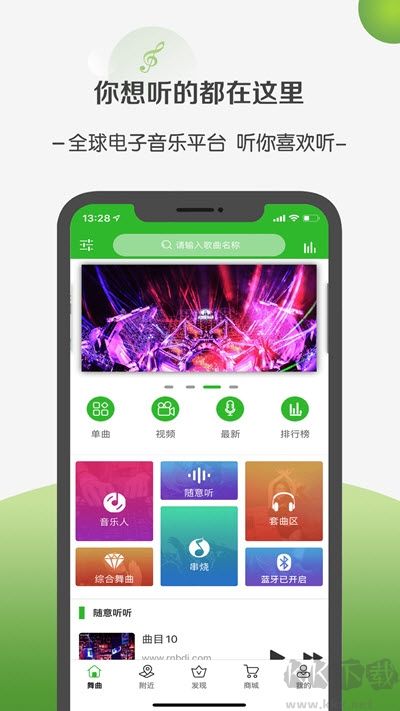菠蘿音樂app無廣告版