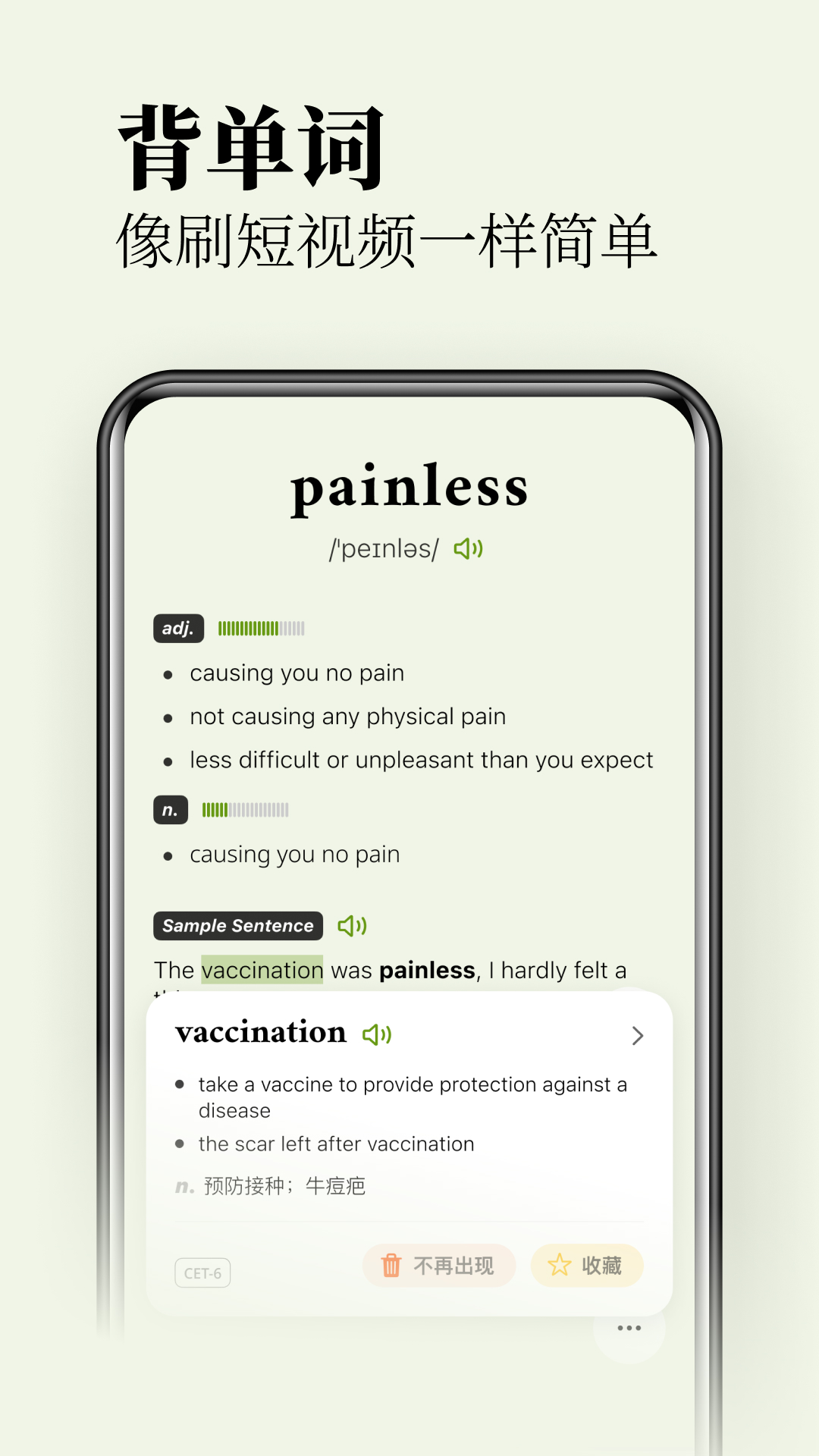 無痛單詞app無廣告版
