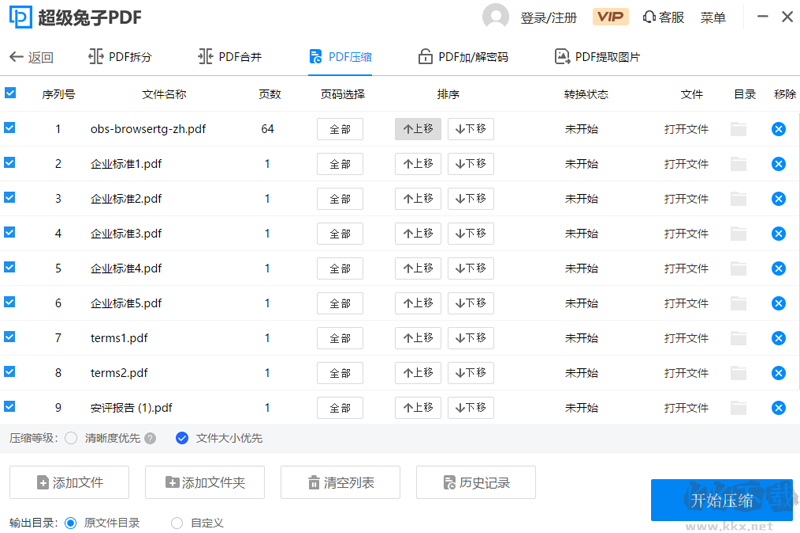 超級兔子PDF(PDF轉(zhuǎn)換軟件)
