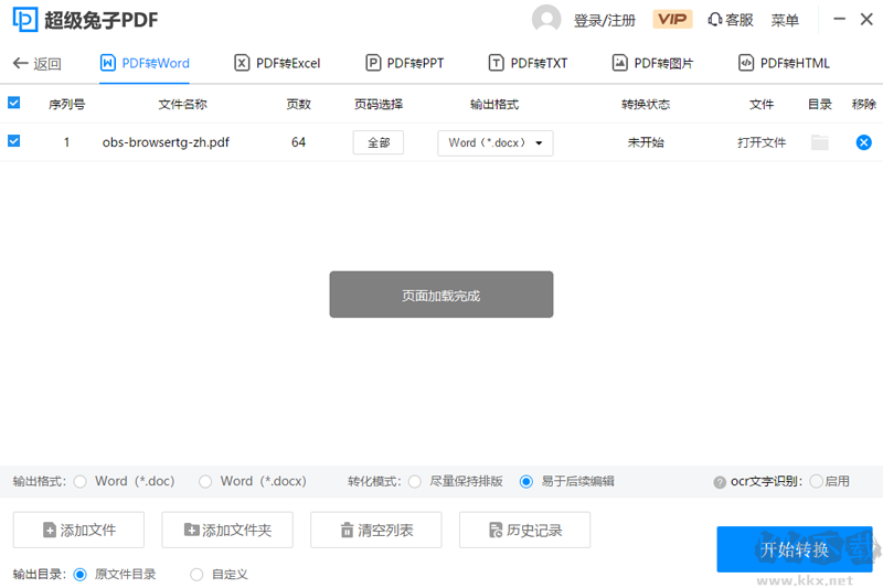 超級兔子PDF(PDF轉(zhuǎn)換軟件)