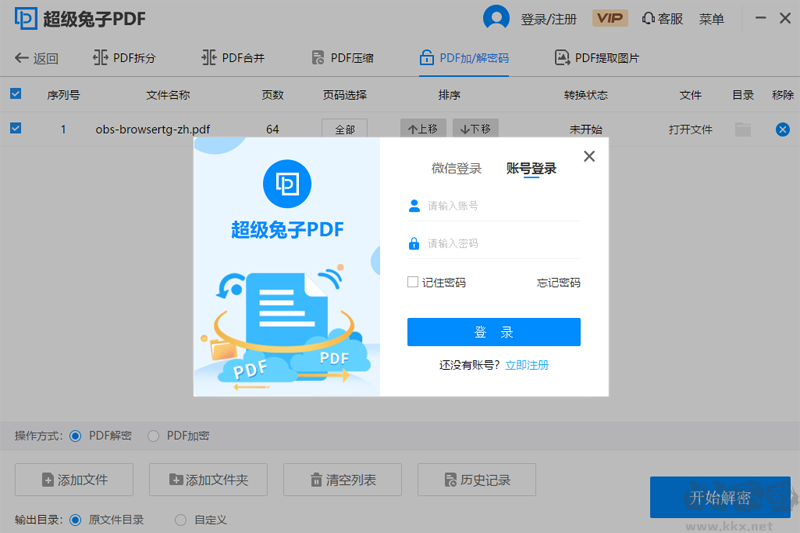 超級兔子PDF(PDF轉(zhuǎn)換軟件)