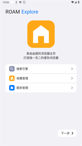 星際瀏覽器app升級版